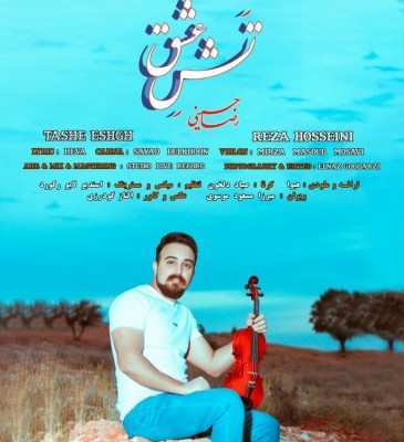 دانلود آهنگ رضا حسینی تش عشق